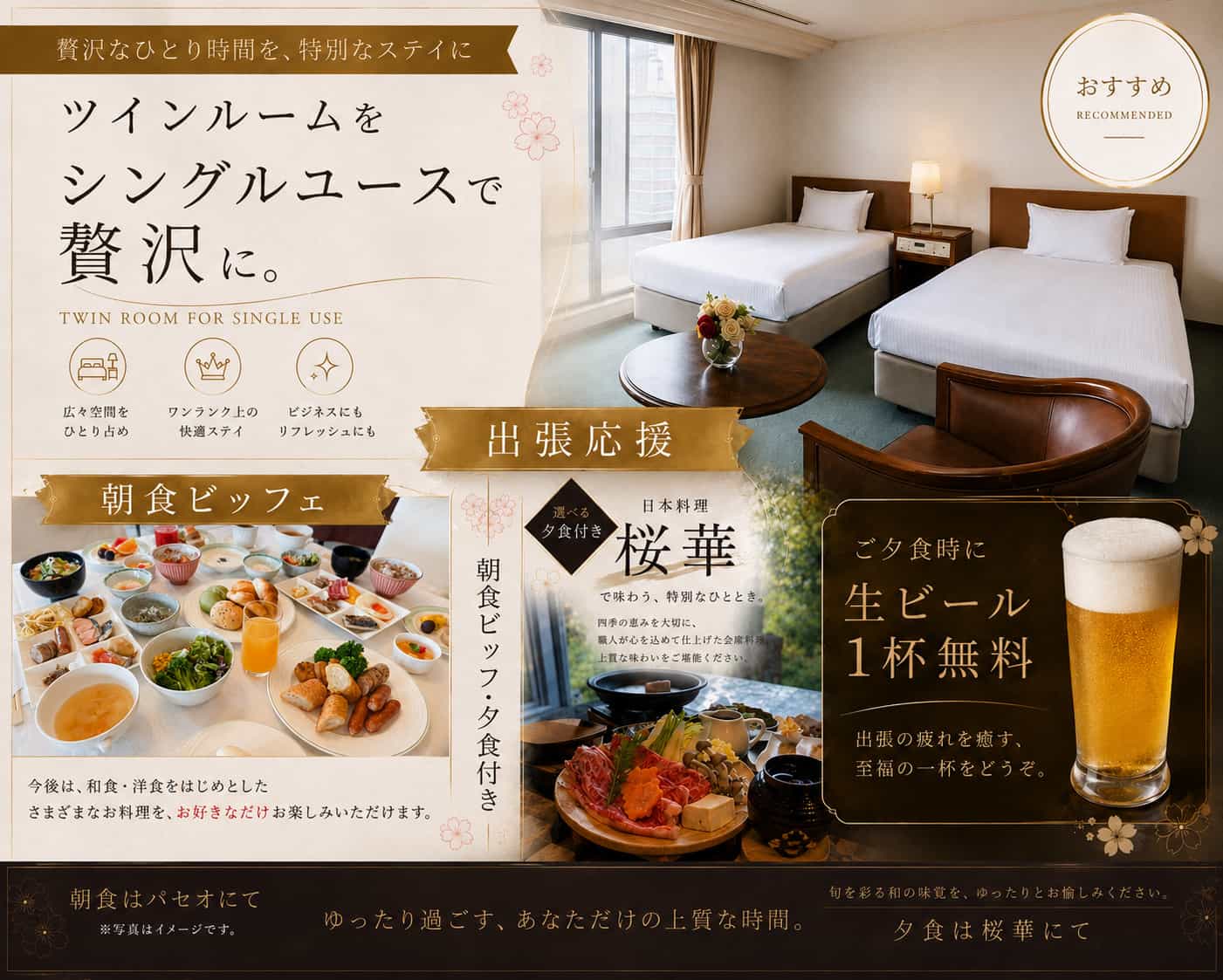 朝食ビュッフェ・夕付